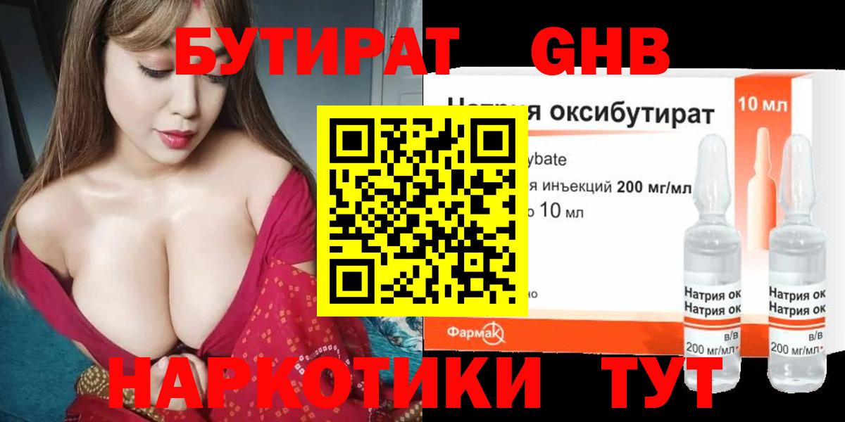 БУТИРАТ BDO Славгород
