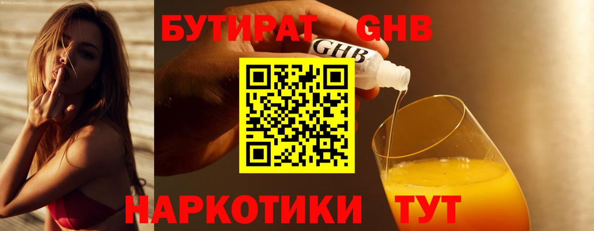 Бутират 99%  Вход с VPN  БУТИРАТ  Славгород 