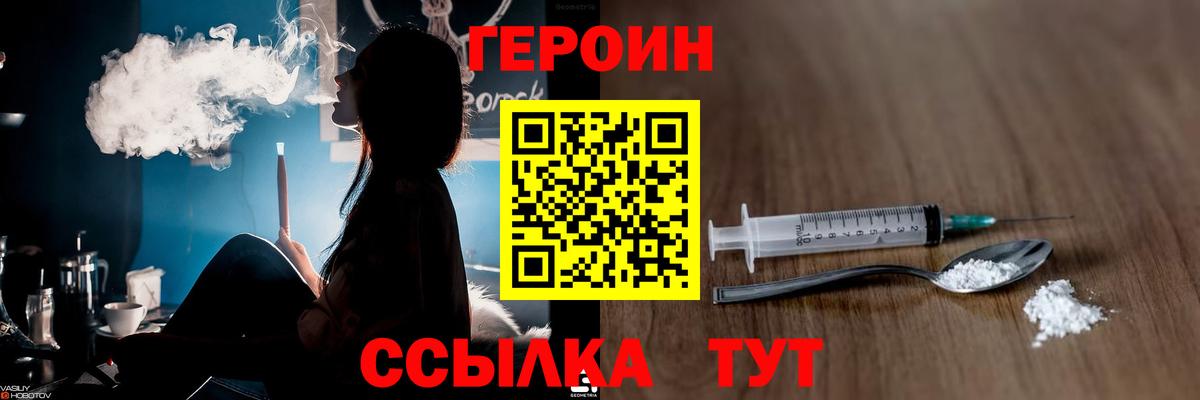 Славгород  Героин белый  ГЕРОИН  Вход с VPN 