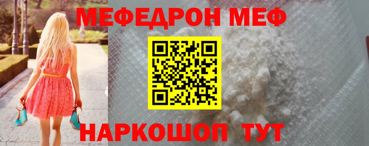МЕФ VHQ  МЯУ-МЯУ мука  Вход с VPN  МЕФ  Славгород 