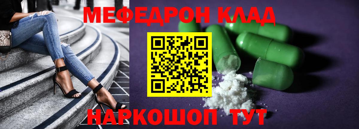 Меф мяу мяу мука Славгород
