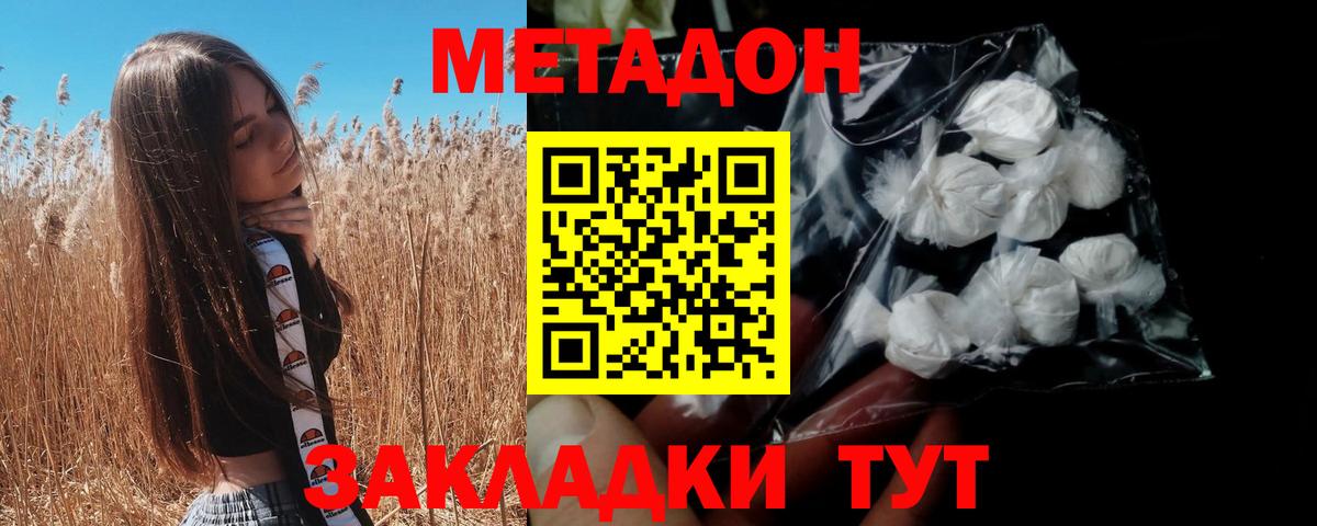 Метадон мёд Славгород