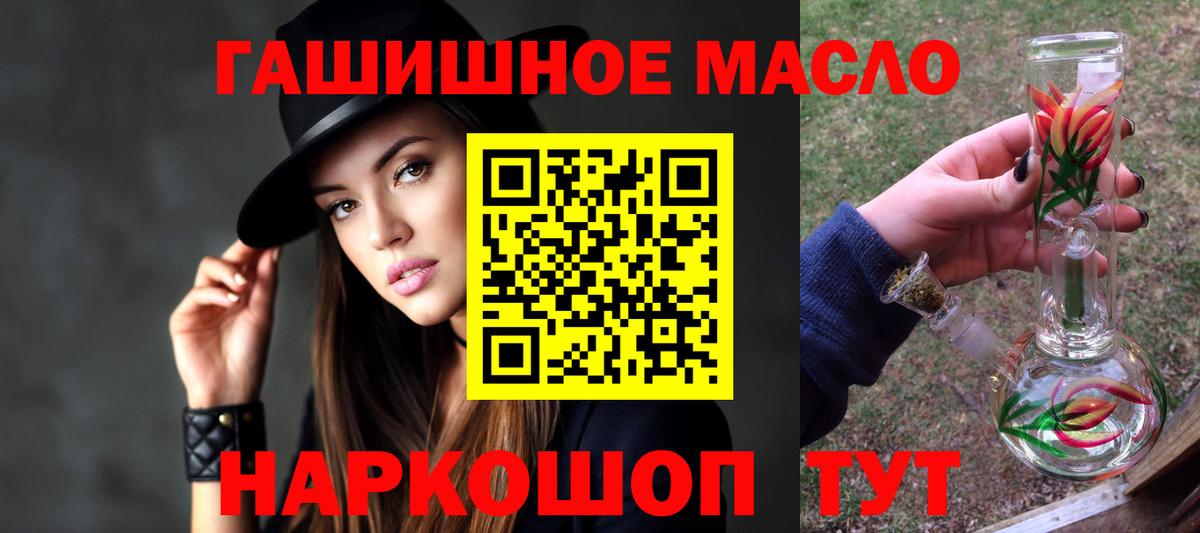 ТГК THC oil Славгород